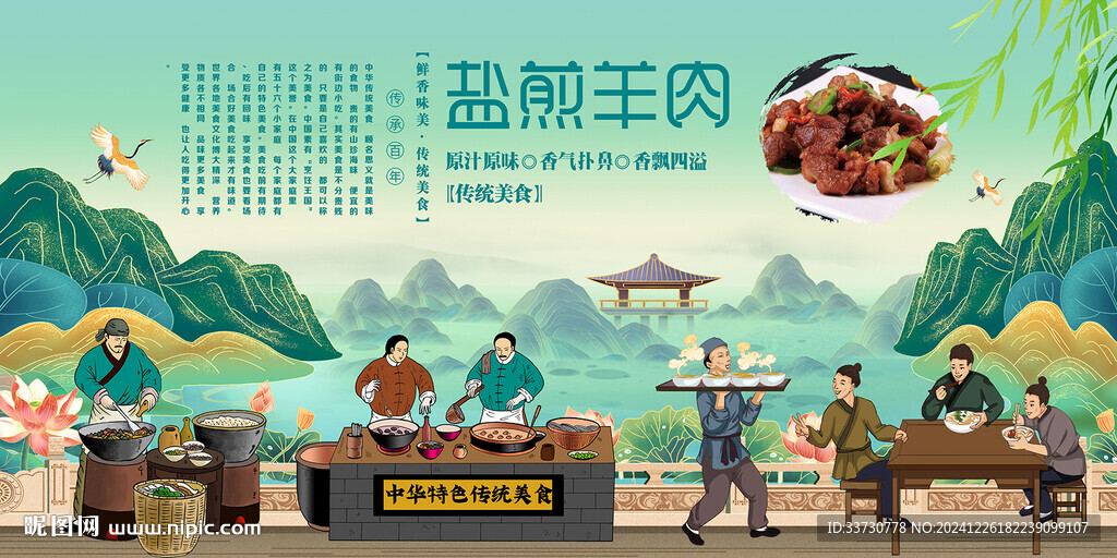 盐煎羊肉