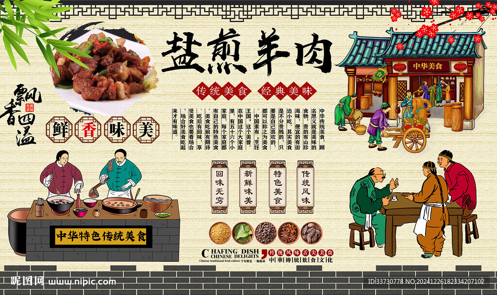 盐煎羊肉