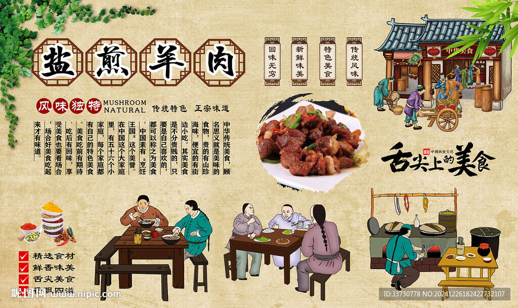 盐煎羊肉