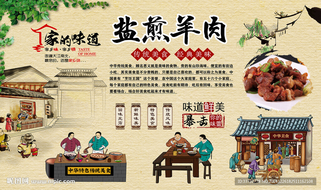 盐煎羊肉