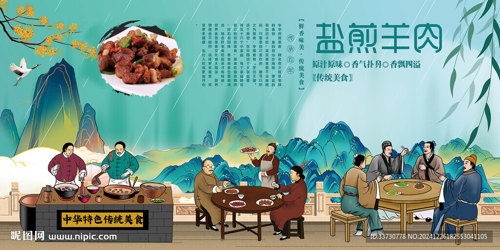盐煎羊肉
