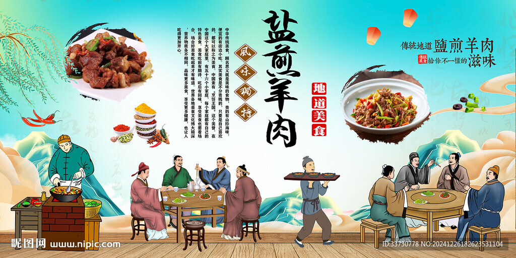 盐煎羊肉
