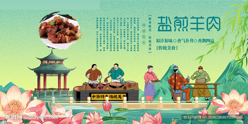盐煎羊肉