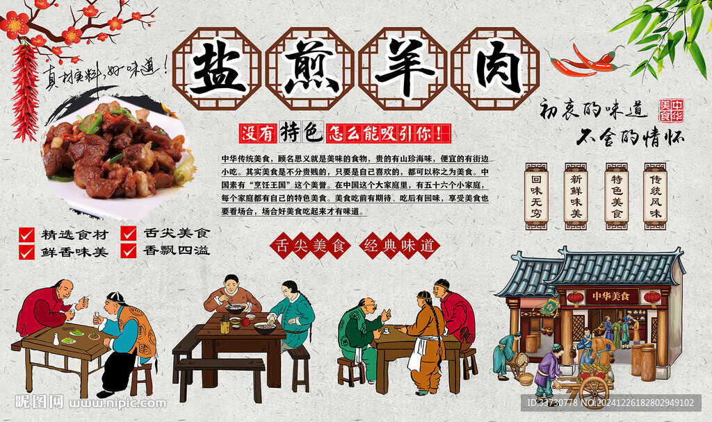 盐煎羊肉