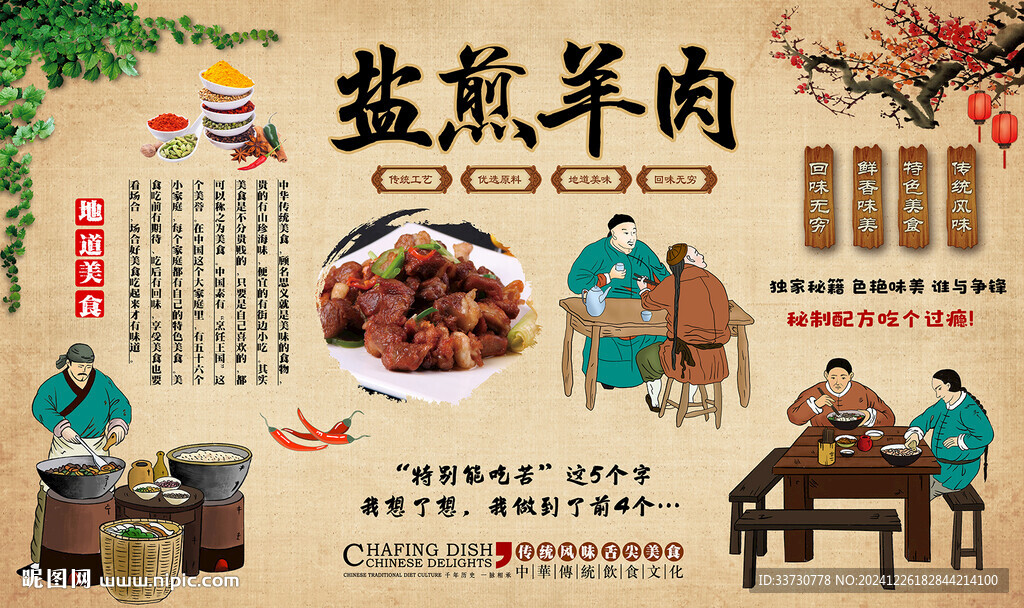 盐煎羊肉