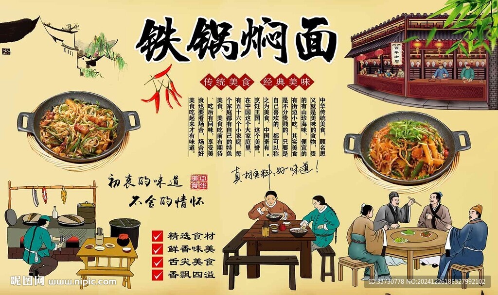 铁锅焖面