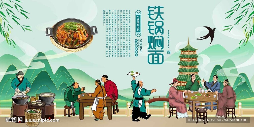 铁锅焖面
