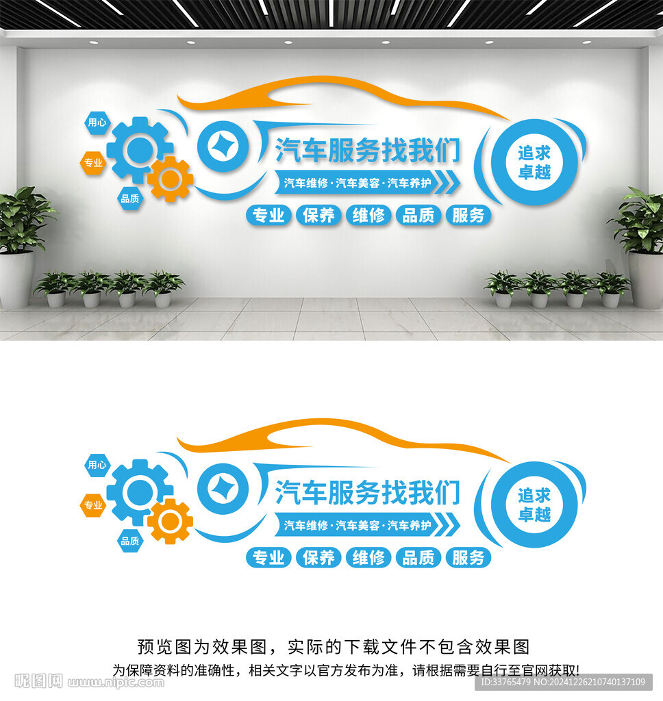 汽车服务维修文化墙