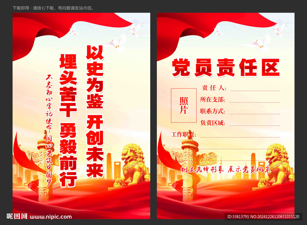 党员责任区