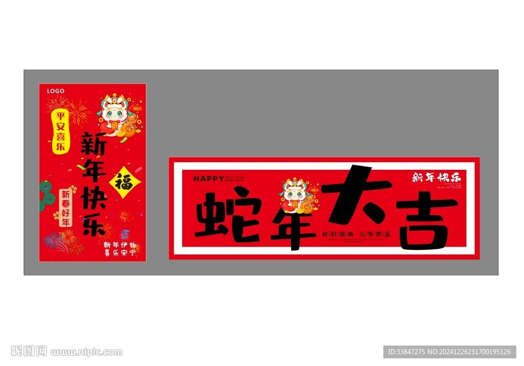 蛇年美陈布置