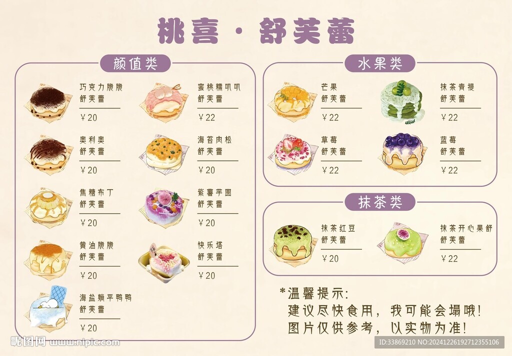  舒芙蕾卡通