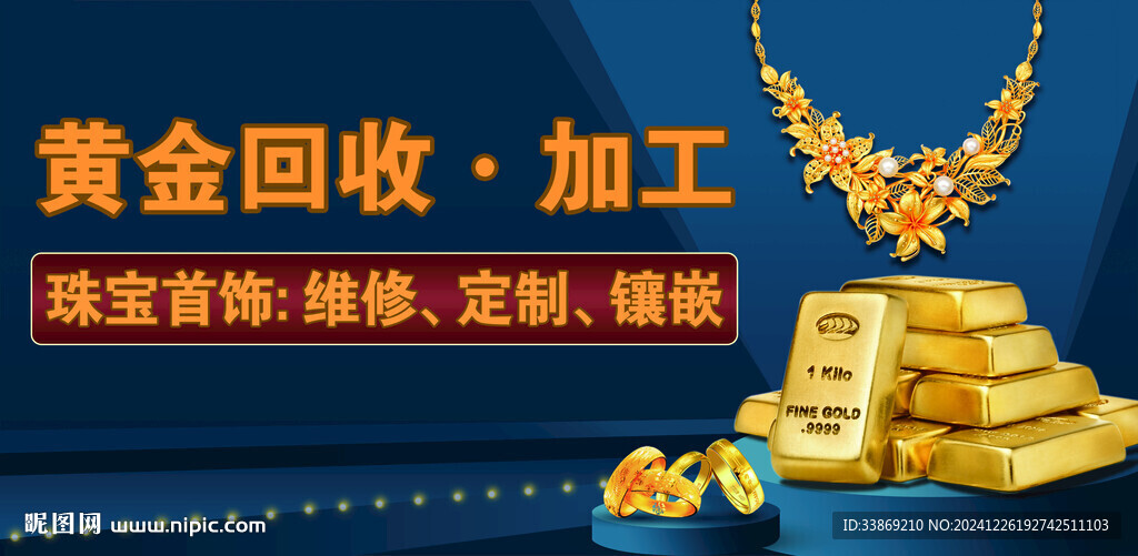 黄金回收加工