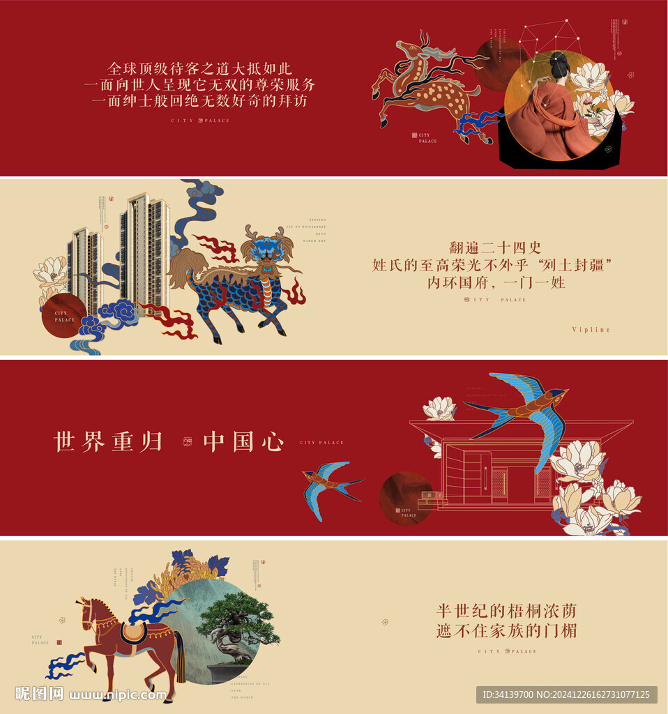 中式围挡