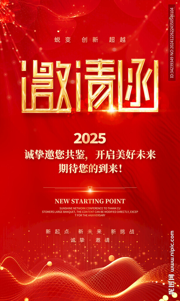 邀请函