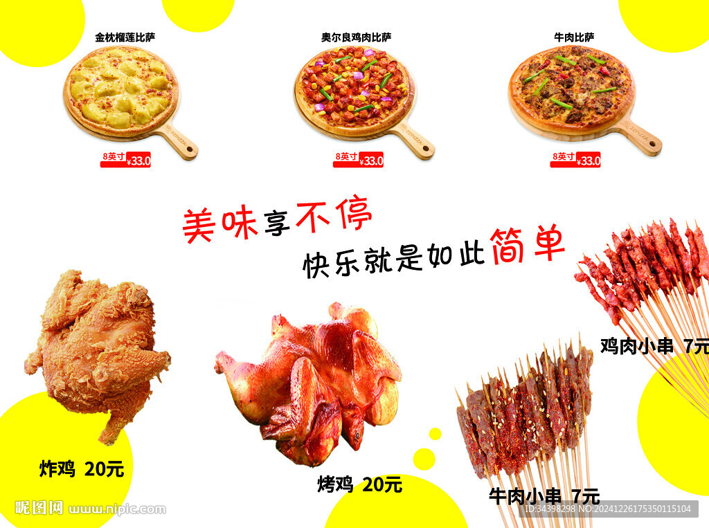 披萨炸鸡套餐