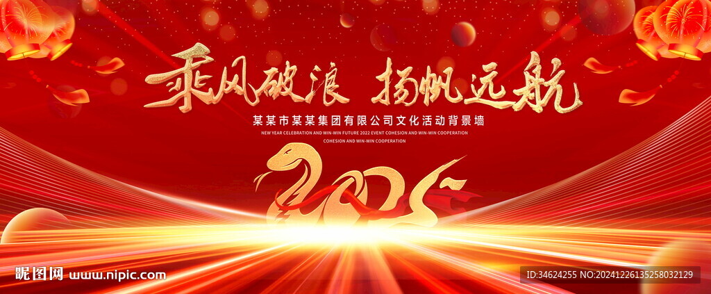 2025年会