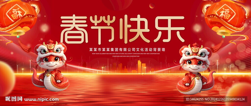 2025春节快乐