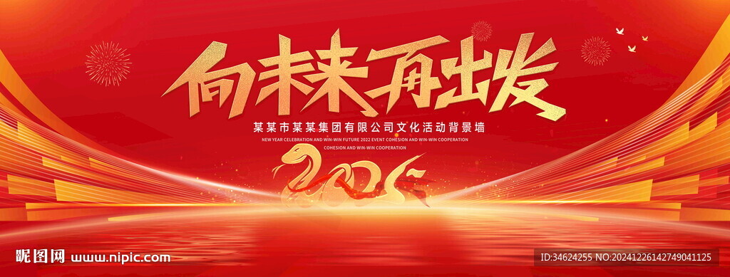 2025年会背景