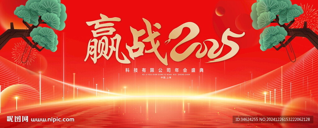 赢战2025
