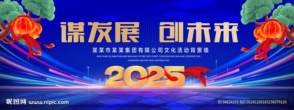 2025年会