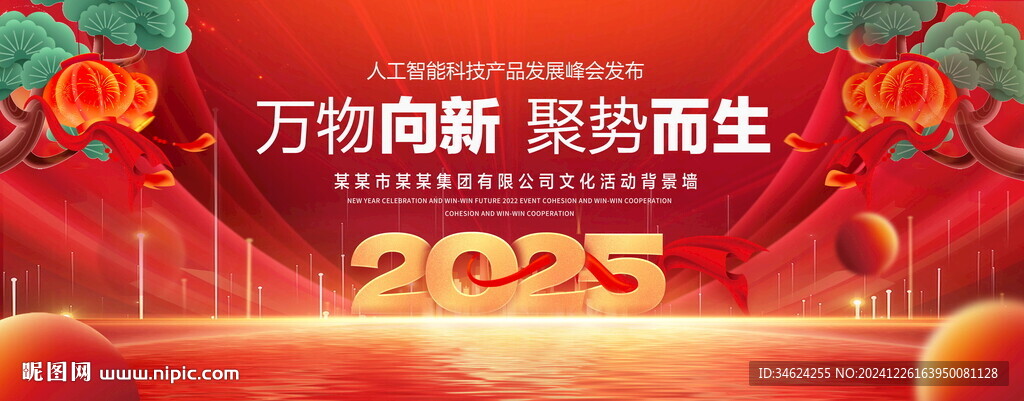 2025年会