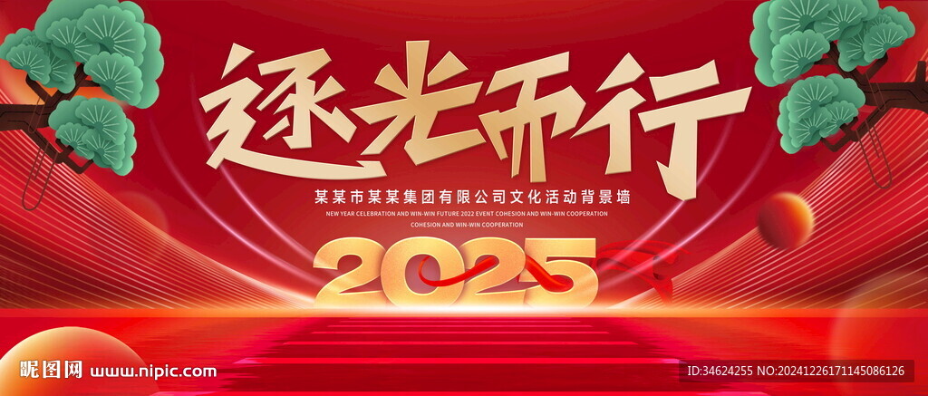 2025年会背景