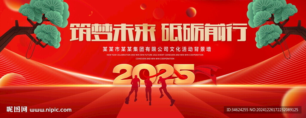 筑梦未来