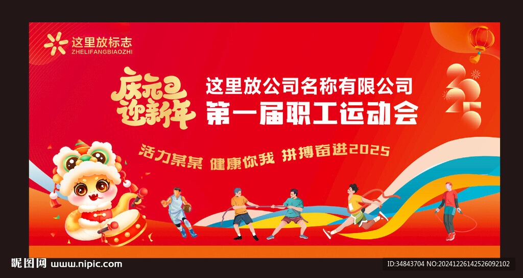 运动会