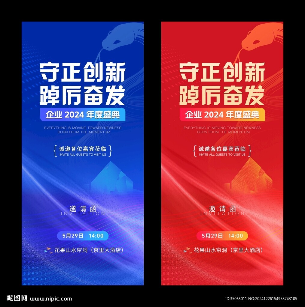 企业年会邀请函