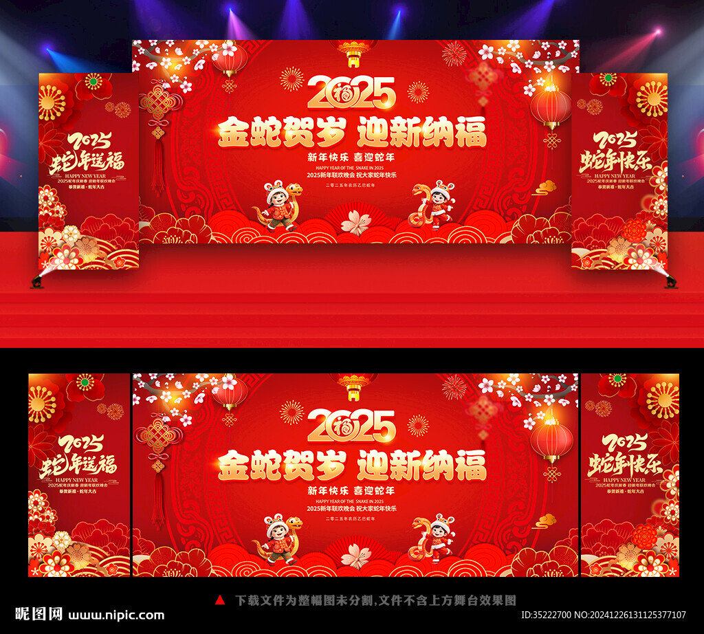 2025新年晚会背景