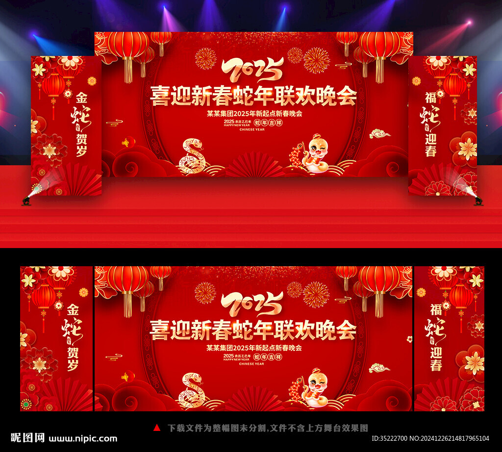新年舞台背景