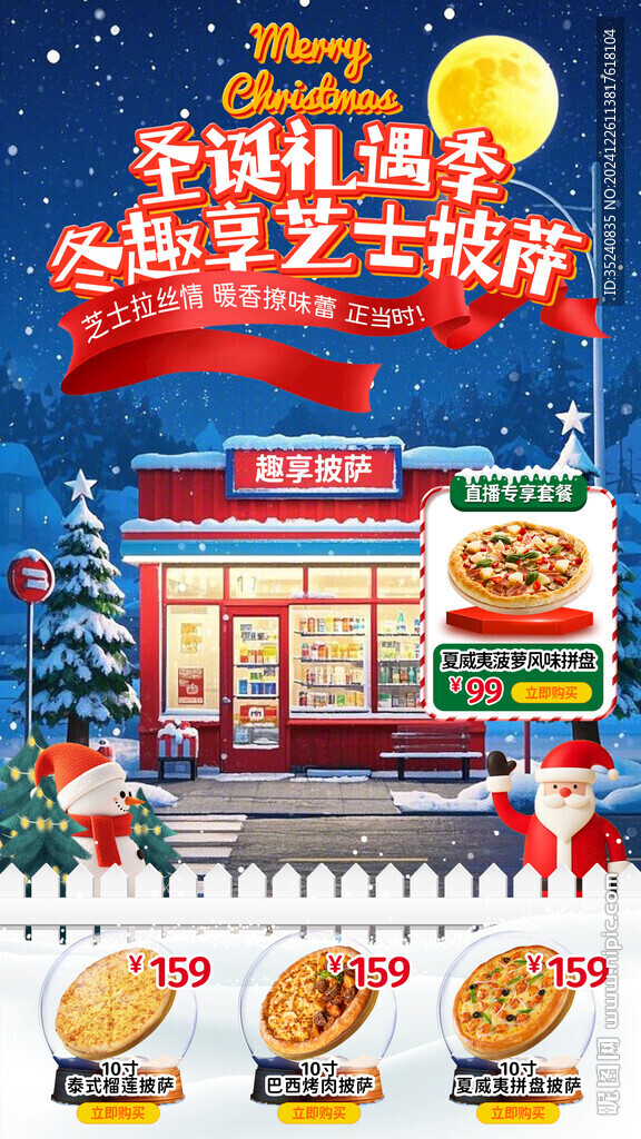 圣诞双旦餐饮直播间贴片海波