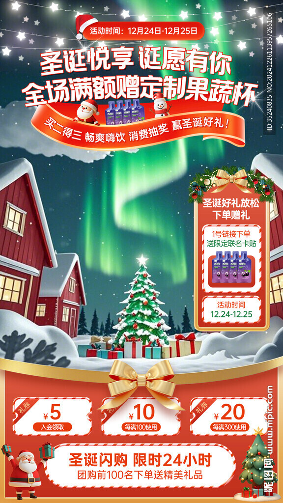 圣诞双旦电商直播间贴片海报