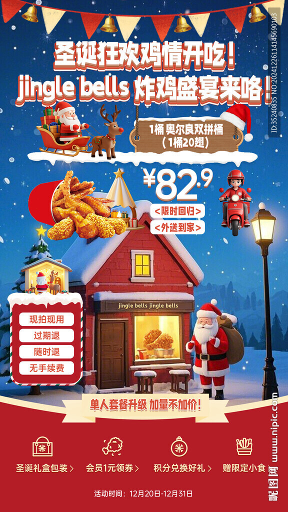 圣诞双旦炸鸡直播间贴片