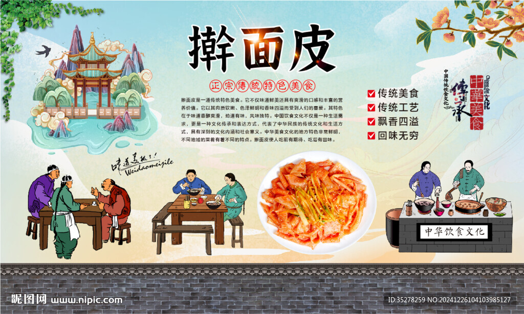 擀面皮