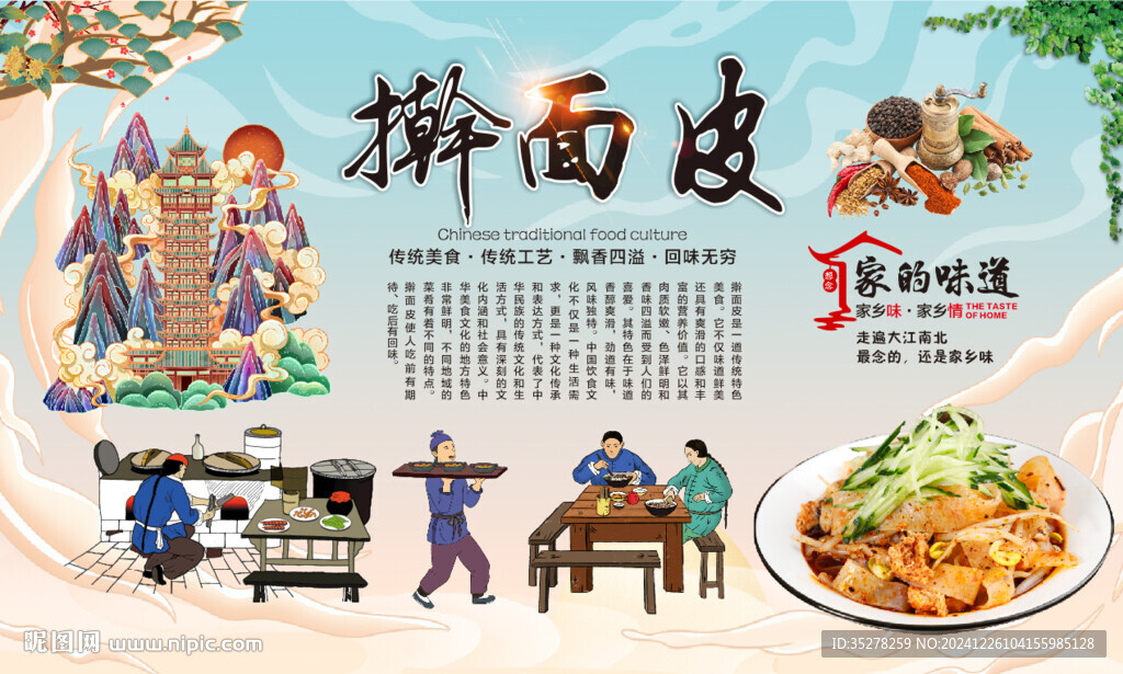 擀面皮