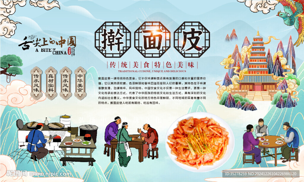 擀面皮