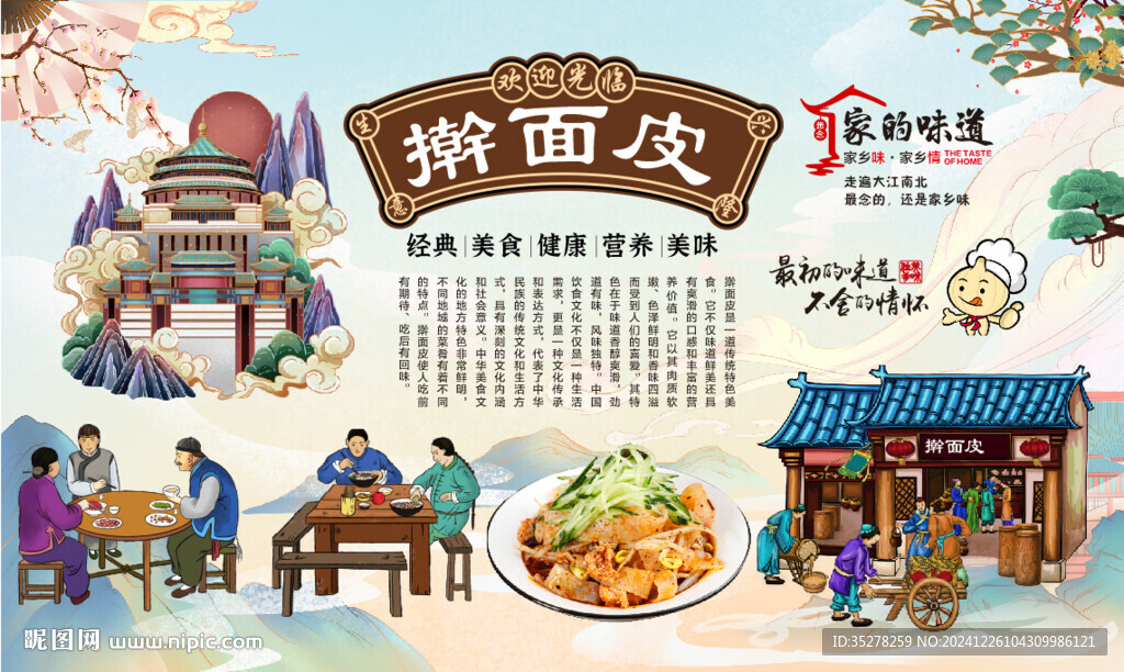 擀面皮