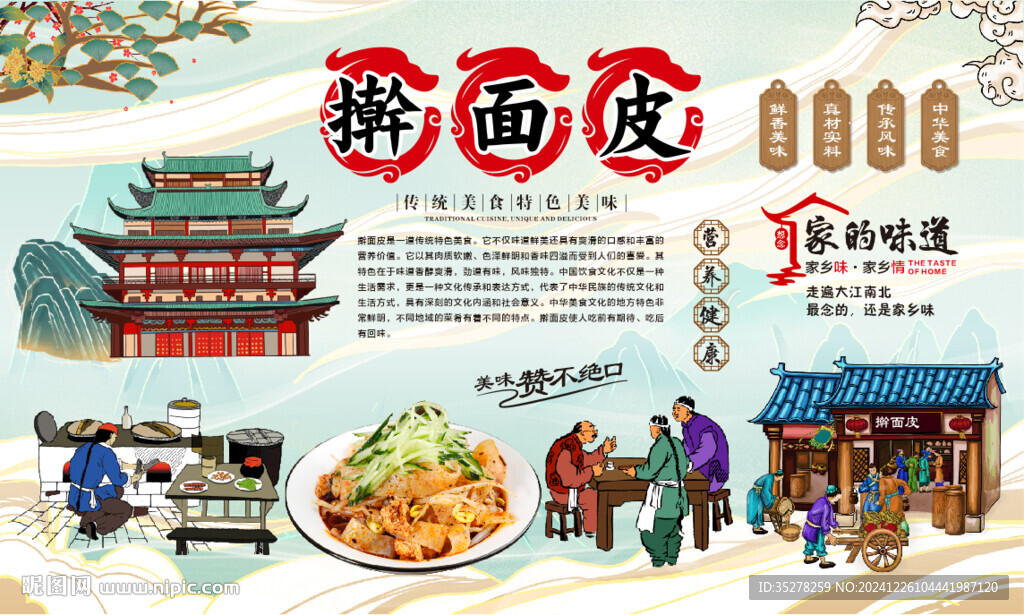 擀面皮