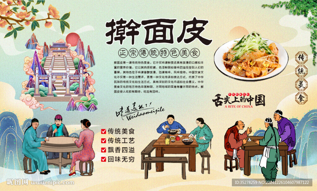 擀面皮