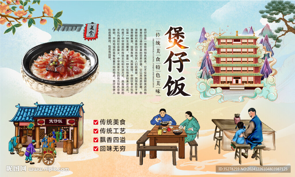 煲仔饭