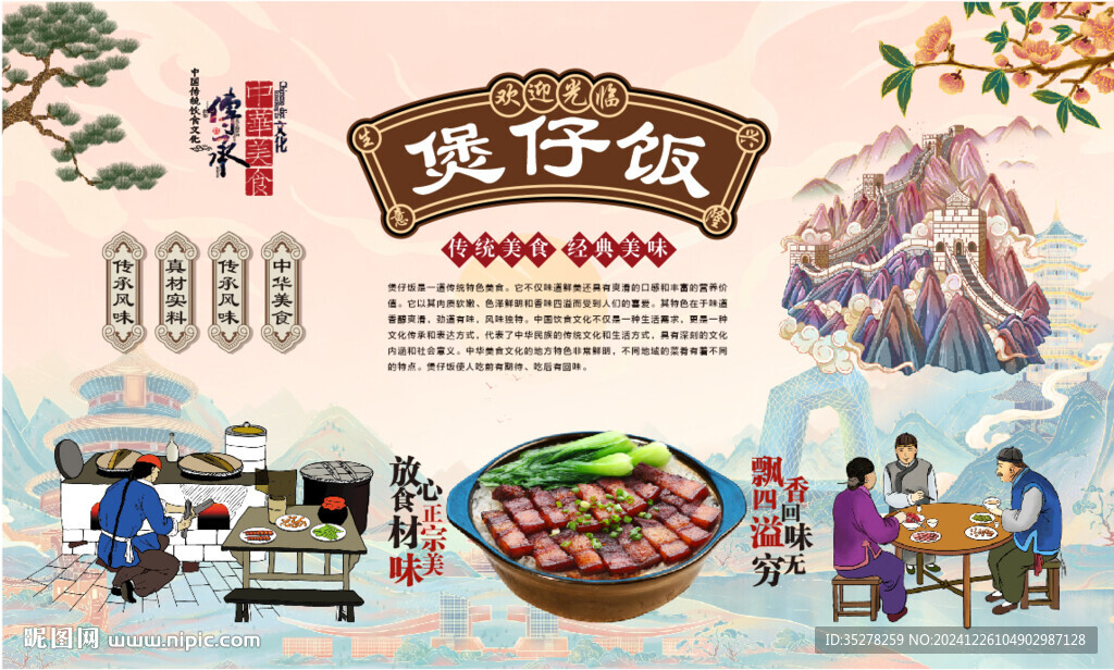 煲仔饭