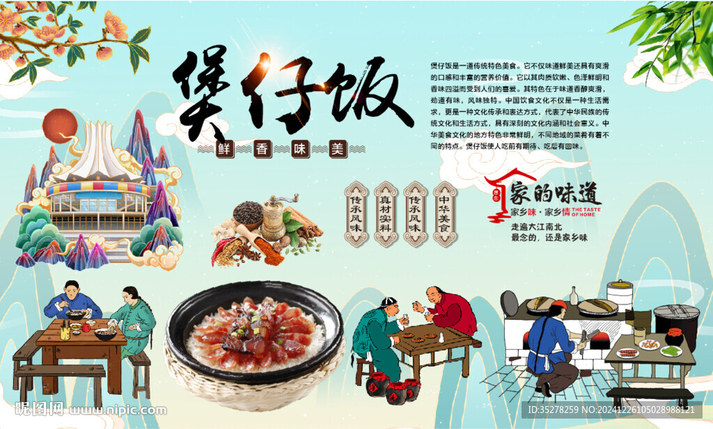 煲仔饭