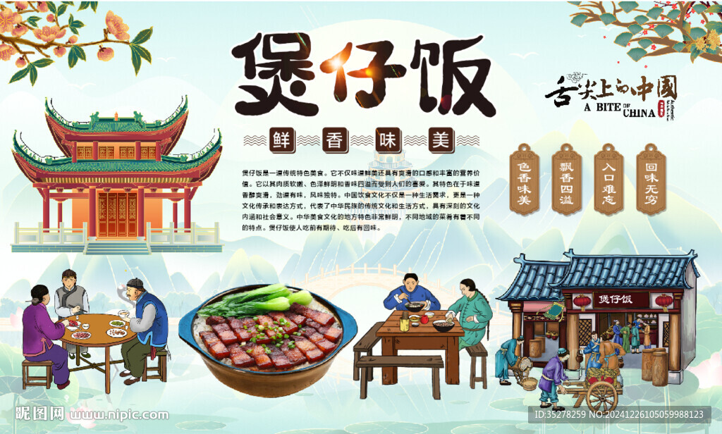 煲仔饭