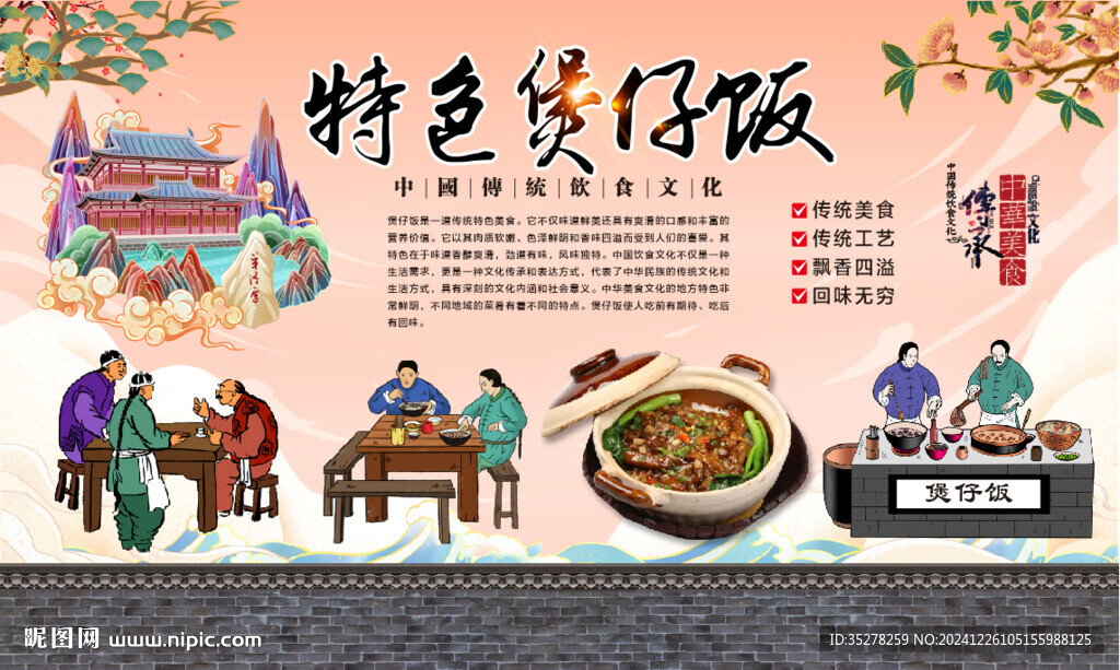 煲仔饭