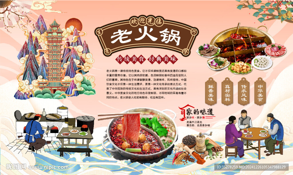 老火锅