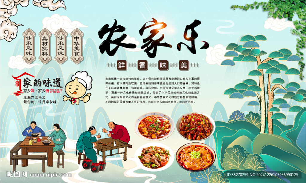 农家乐