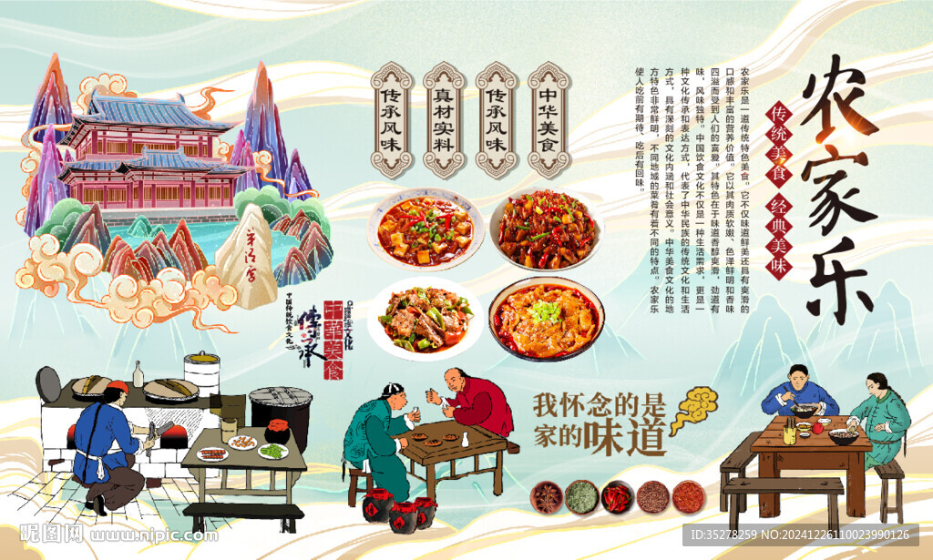 农家乐