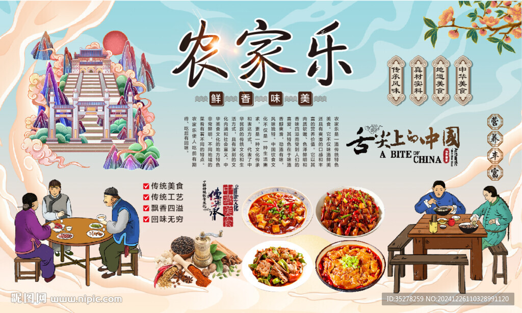 农家乐