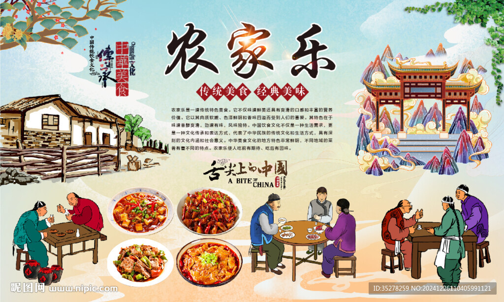 农家乐